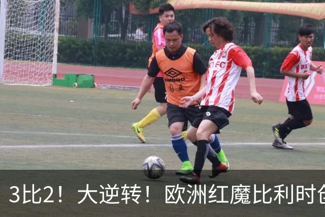 3比2！大逆转！欧洲红魔比利时创造历史，美国男足的小动作没用