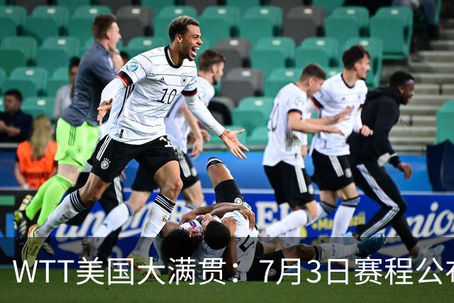 WTT美国大满贯：7月3日赛程公布！莎头组合再登场，王楚钦一日2战
